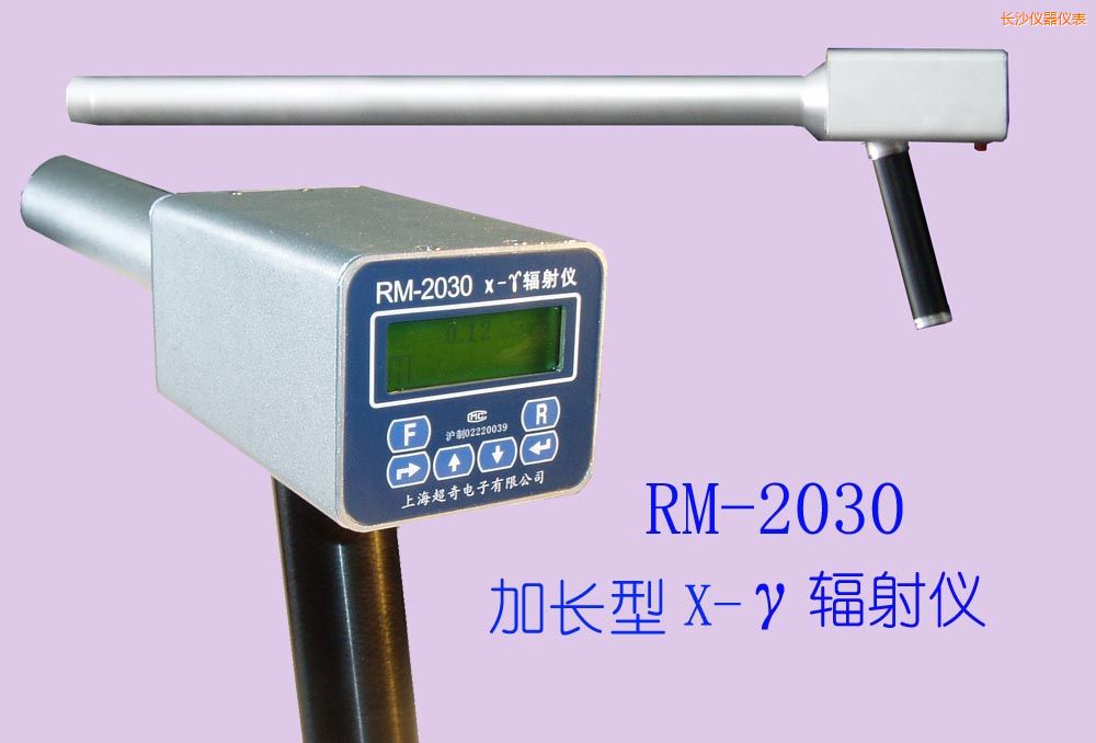 長沙手持式 X-γ輻射儀