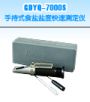 �ֳ�ʽʳ�}/�}�ȿ��ٜy���x,��̖:GDYQ-7000S,Ʒ��:����•С���Z
