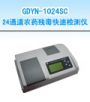 24ͨ���r(n��ng)ˎ�������ٙz�y�x,��̖:GDYN-1024SC,Ʒ��:����•С���Z