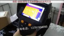 testo 875-1 ����x ʹ�÷���